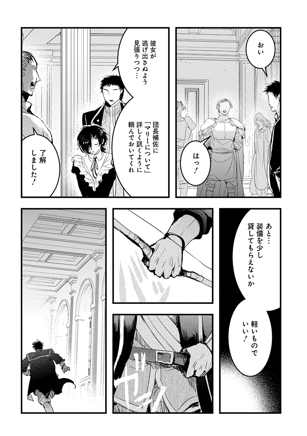 Tensei Shita Akuyaku Reijou wa Fukushuu wo Nozomanai - Chapter 42 - Page 10